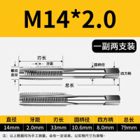 手用丝锥M14*2.0 一副两支(标准牙)