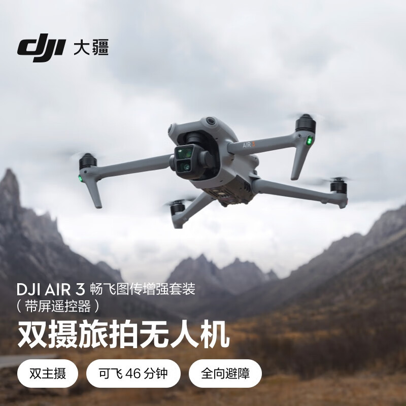 大疆 DJI Air 3 畅飞套装