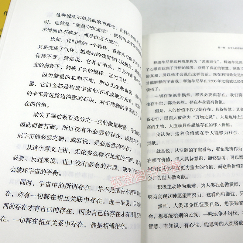 [正版]稻盛和夫的哲学平装版 原心法稻盛和夫的人生哲学管理方面的书籍管理学书籍原则领导力类书籍 人民东方出版社高清大图
