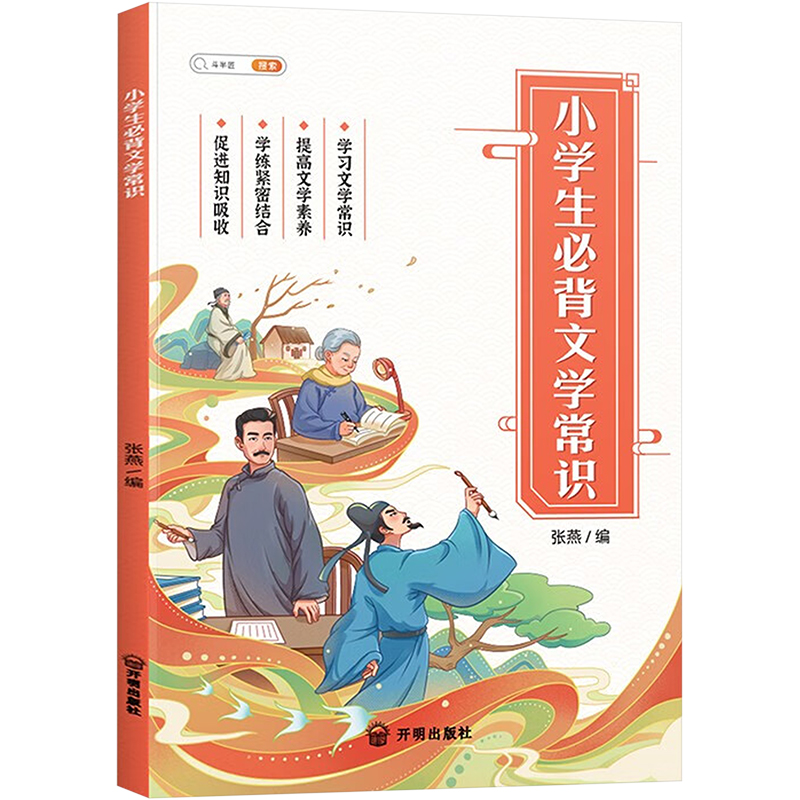 正版新书】小学生必背文学常识张燕9787513176163
