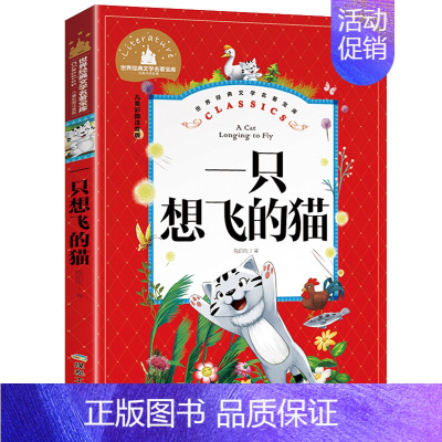 [彩图注音版]一只想飞的猫 [正版]大头儿子和小头爸爸 二年级下册课外书必读注音版郑春华的故事书儿童读物 小学生课外阅读