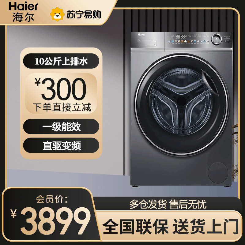 海尔(Haier)滚筒洗衣机10公斤容量家用全自动 精华洗2.0直驱变频超薄平嵌 XQG100-BD14356L 极夜灰图片