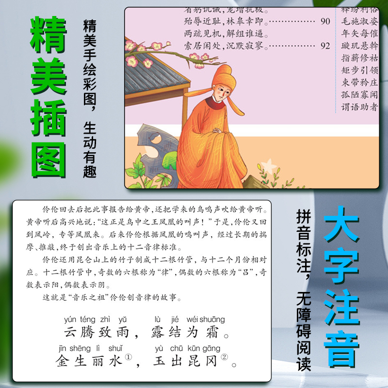 千字文 [正版]爱不释手的成长经典千字文周兴嗣著名家全程助读快乐阅读打造经典阅读典范彩图注音版 无障碍阅读黑龙江美术出版高清大图