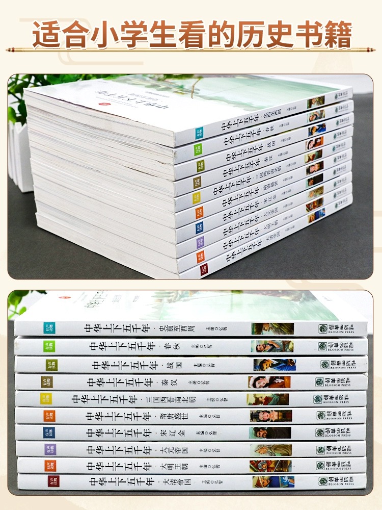 精装版[中国经典神话故事] [正版]中华上下五千年全10册注音版原著三四五六年级中小学生彩绘本青少年5000历史书籍大全高清大图