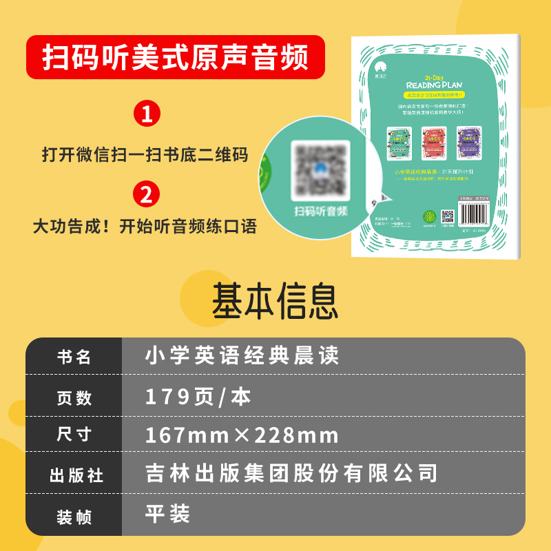 [正版]全套小学英语经典晨读21天提升计划上中下小学生1-6年级英语专项训练双语读物背诵英语读物阅读书籍轻松英语名作欣