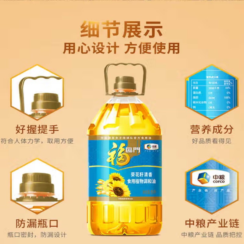 福临门食用油 葵花籽清香食用植物调和油5L高清大图
