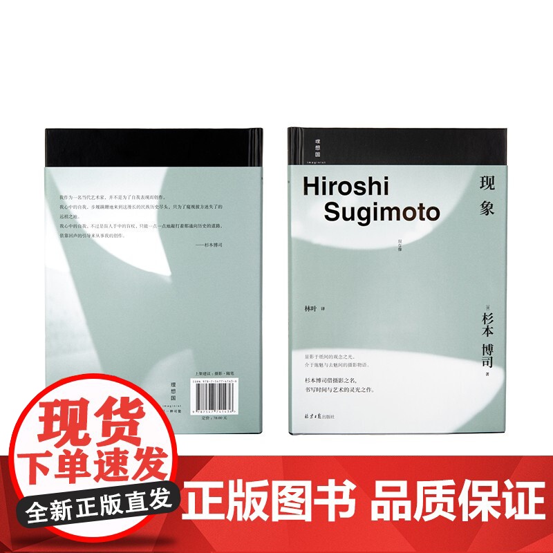 现象 杉本博司 著 文学高清大图