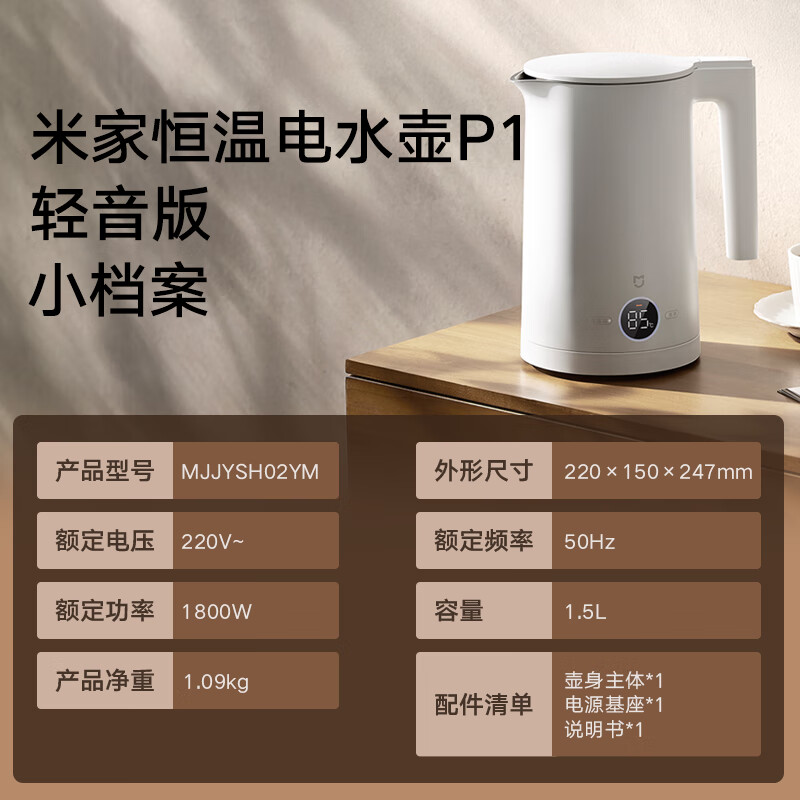 小米(MI)恒温电水壶P1 轻音版 1.5L大容量 米家烧水壶保温全自动恒温电热水壶煮水壶家用 304不锈钢 自动断电高清大图