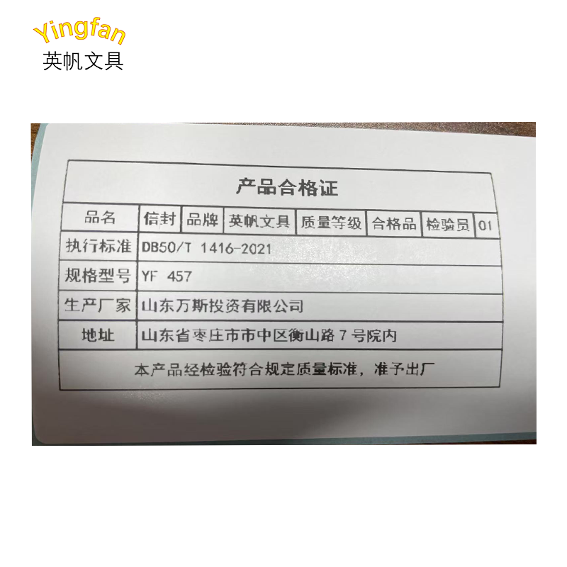 英帆文具 可定制信封 YF-457/张高清大图