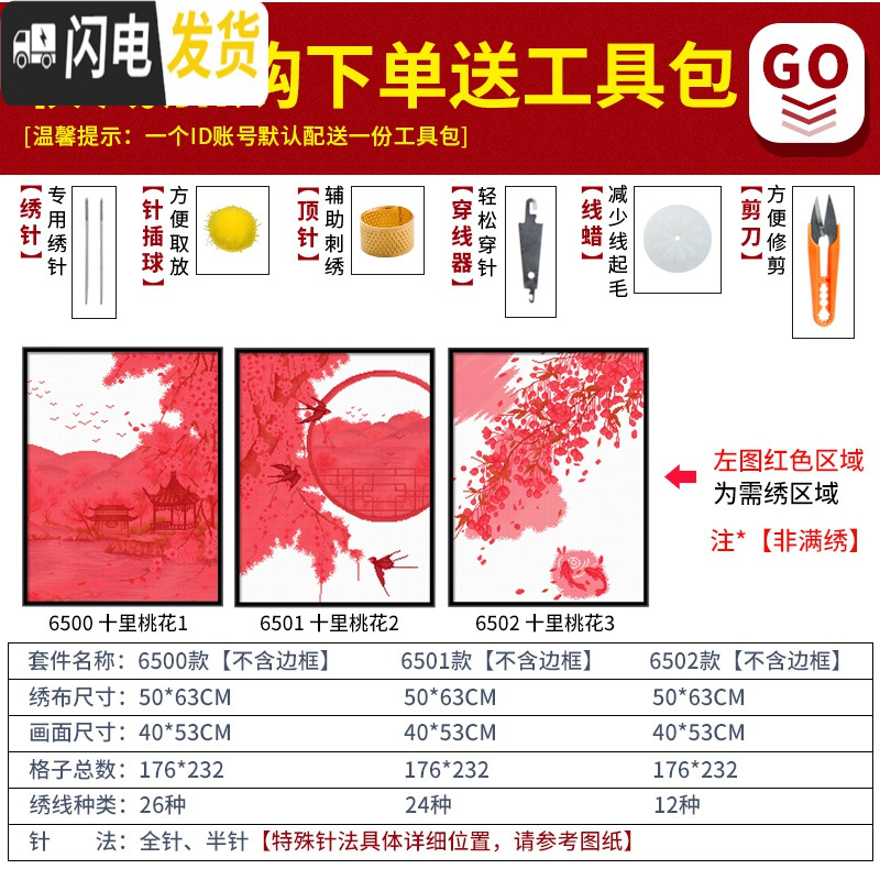 三维工匠十字绣客厅2019新款线绣小幅手工自己绣清新简约现 埃及棉线绣新款[单件6501十里桃花2][送工具包]50*6高清大图