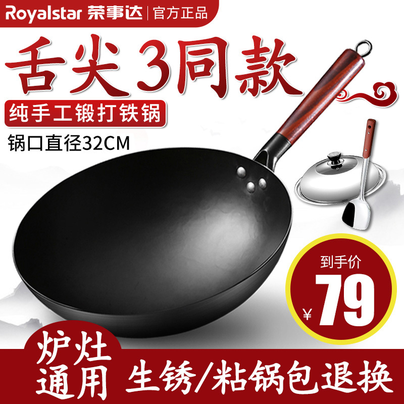 荣事达(Royalstar)章丘铁锅32cm+铁铲中式炒锅纯手工无涂层不粘更健康加厚更耐用 无盖RA11220602