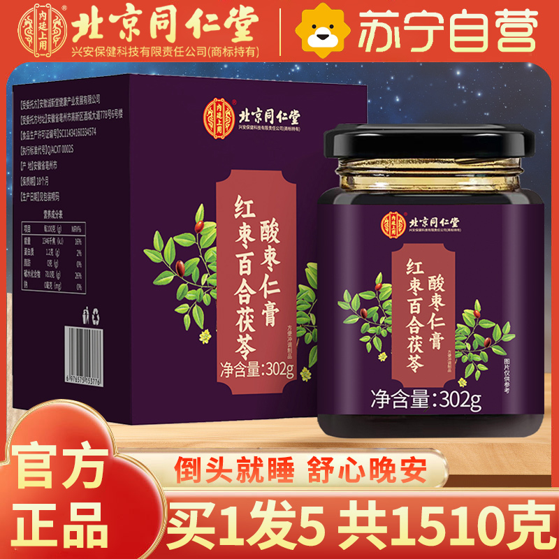 北京同仁堂红枣酸枣仁百合膏茯苓百合酸枣仁膏方膏滋养生茶酸枣仁膏302g/瓶