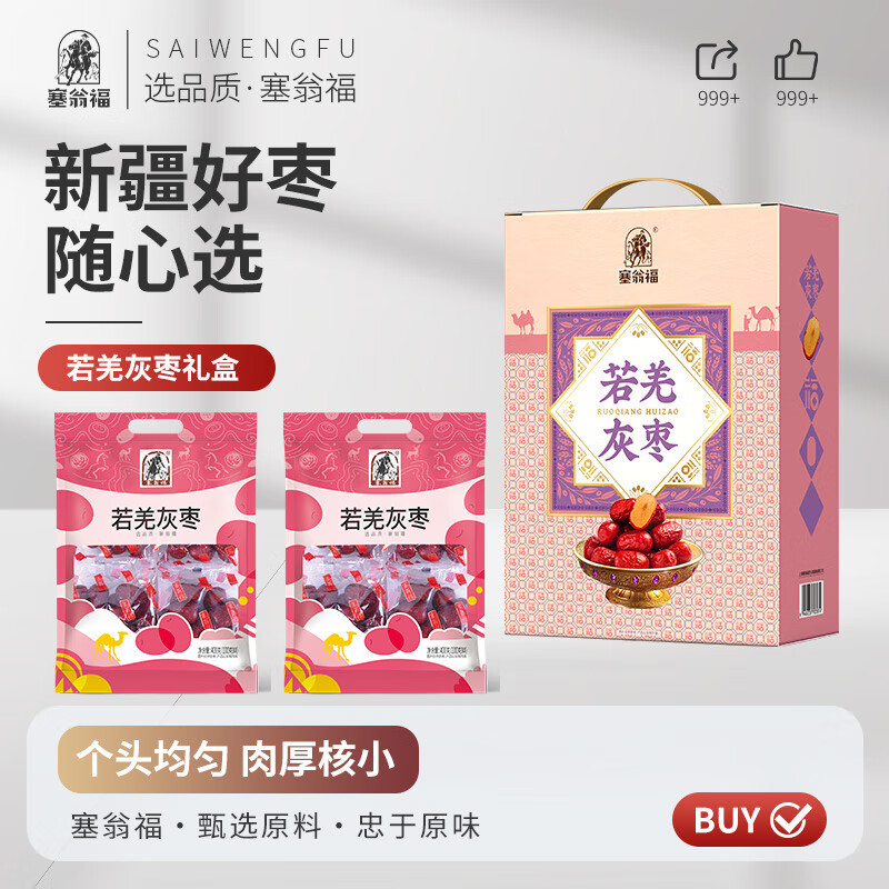 塞翁福灰枣礼盒若羌新疆好枣干果零食800g(包装随机)高清大图