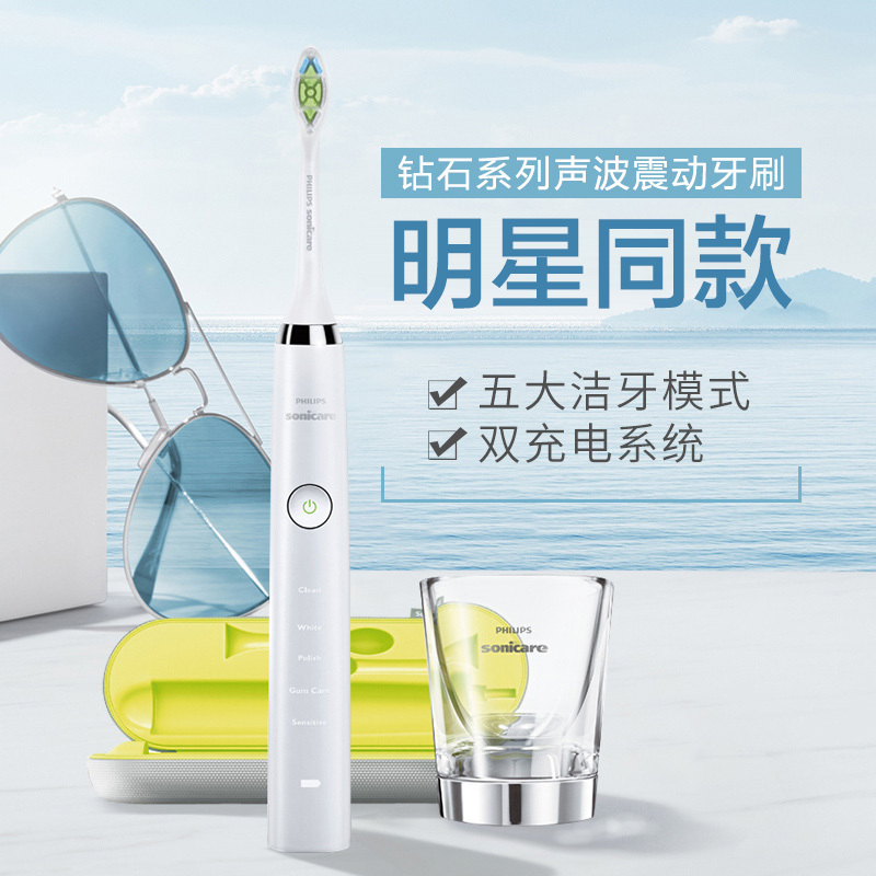 飞利浦(Philips)电动牙刷成人声波震动式 男女充电式钻石亮白型牙刷31000次/分 感应充电 陶瓷白钻HX9332
