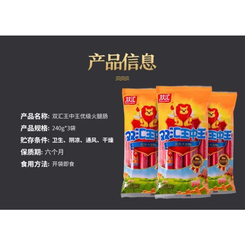 双汇王中王火腿肠240g*6袋 即食香肠泡面伴侣油炸烧烤热狗肠即食