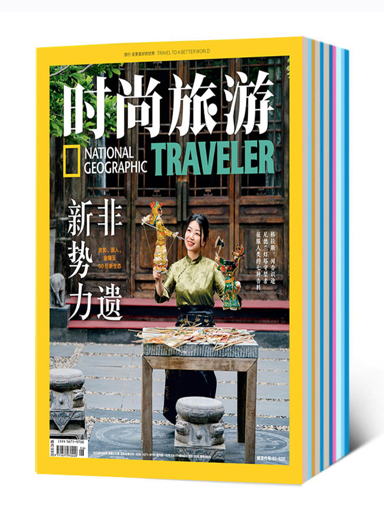 [共7期]2023年1-7期打包 [正版]时尚旅游 2024年新刊 杂志2023年1-4/5/6/7/9期 打包 旅游高清大图