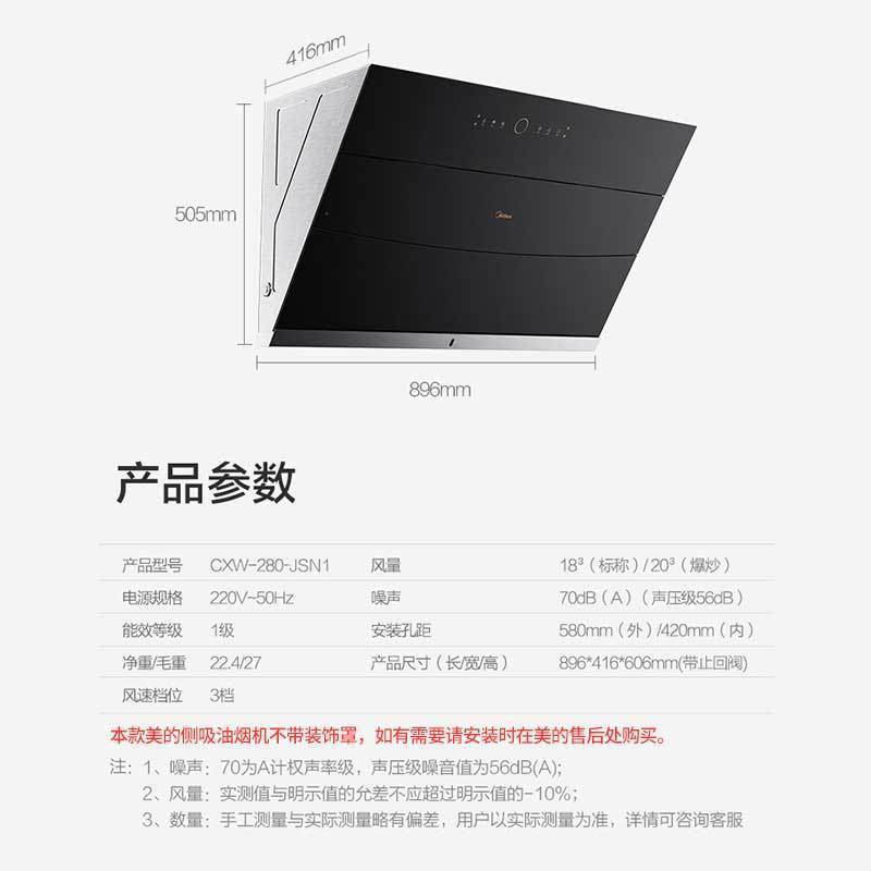 美的(Midea)侧吸式油烟机CXW-280-JSN1 20m³大吸力 挥手开合 家用厨房侧吸式吸烟机