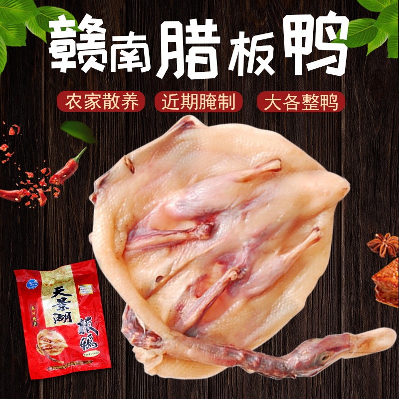江西特产遂川板鸭 赣南板鸭农家自制整只风干咸香腊鸭