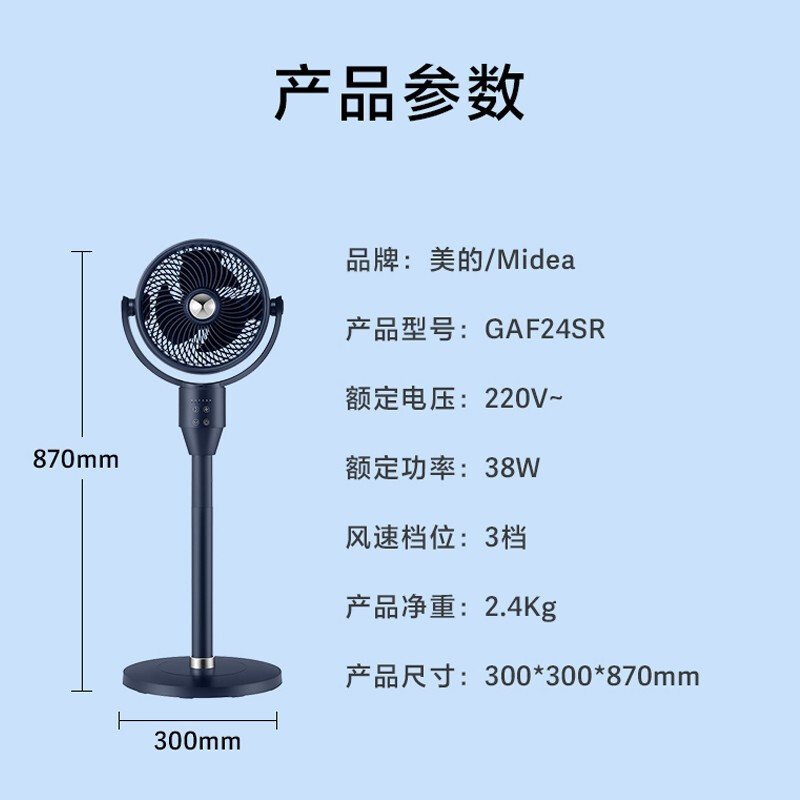 美的(Midea)空气循环扇/3D全自动摇头电风扇/家用遥控电扇/台地两用循环对流风扇/落地扇GAF24SR高清大图