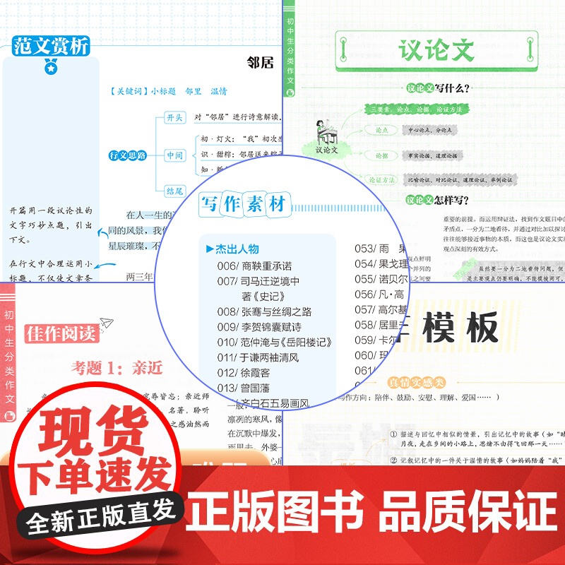 正版初中生分类作文大百科中考满分作文24年同步优秀作文大全工具书写作方法素材积累初中作文高分范文精选模板备考提分2025高清大图