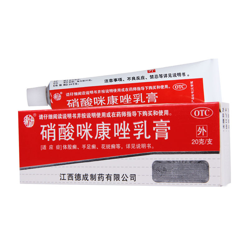 扬子洲 硝酸咪康唑乳膏20g/盒体股癣手足癣花斑癣头癣须癣甲癣