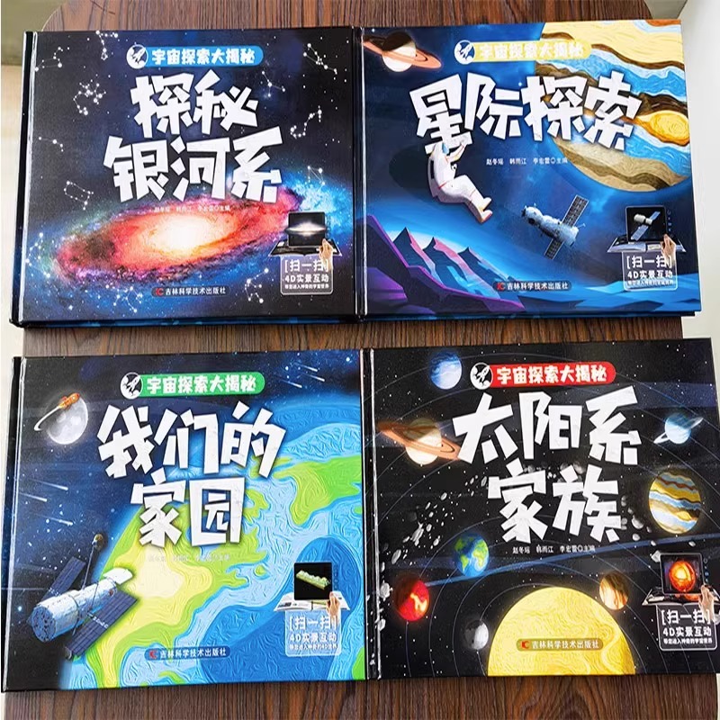太阳系家族 [正版]宇宙探索大揭秘百科全书小学生6-9-12岁 星际探索 我们的家园 探秘银河系 太阳系家族大百科科普类高清大图