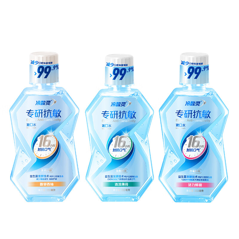 冷酸灵 专研抗敏漱口水套装 长效修护清新口气口腔清洁 350ml*3