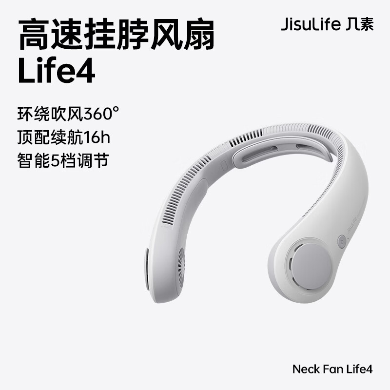 几素涡轮无叶挂脖风扇Neck Fan Life4-5000mAh云雾灰