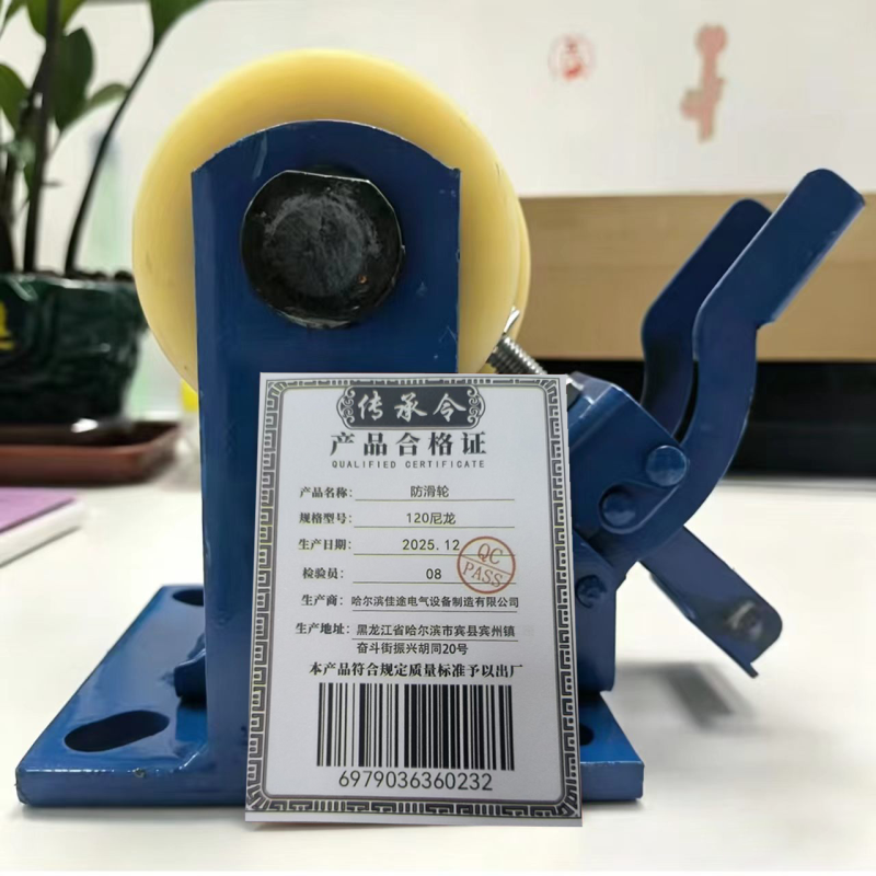 传承令 防滑轮 30尼龙 个高清大图