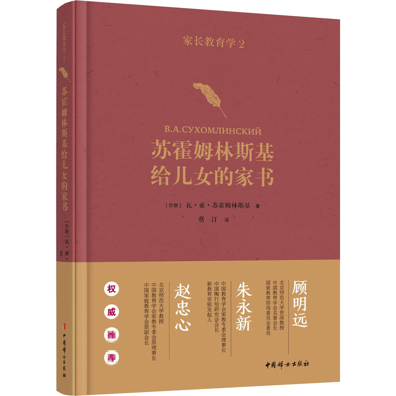 醉染图书家长教育学 2 苏霍姆林斯基给儿女的家书9787512719224高清大图