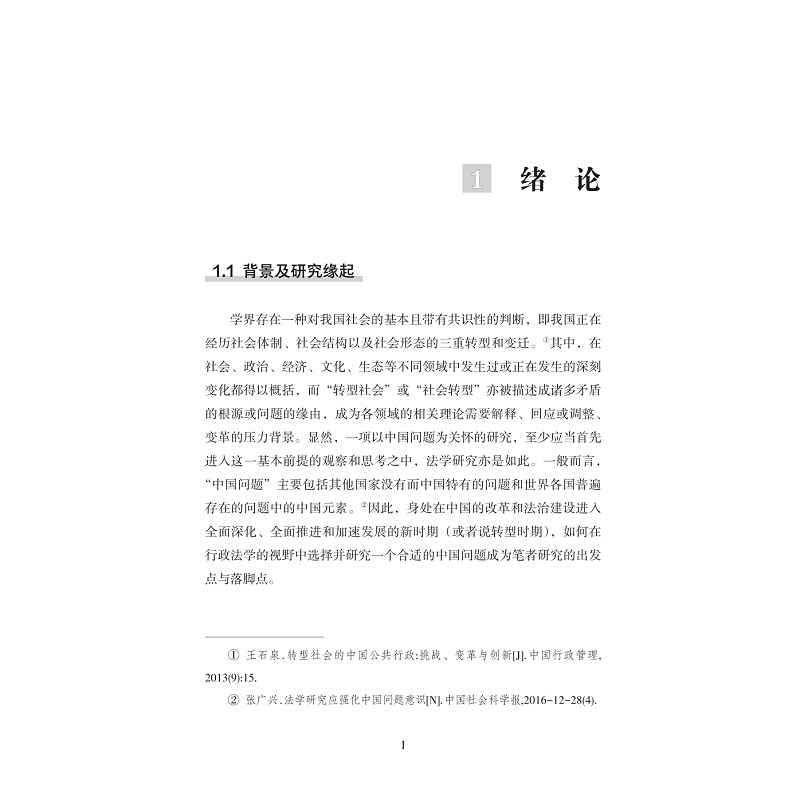 "治安承包"法治化研究 理论框架、实践模式与制度设计