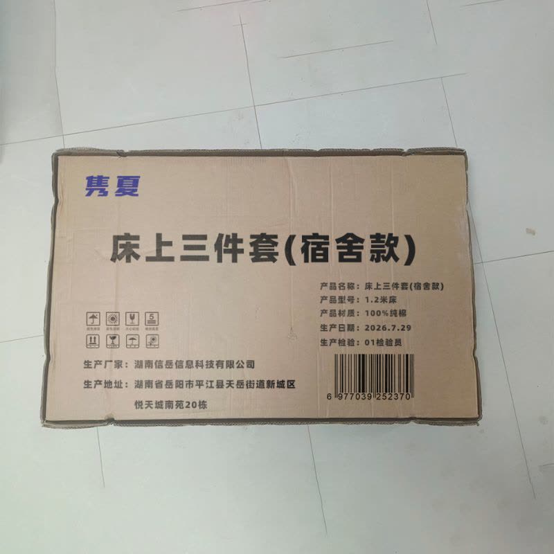 隽夏 床上三件套(宿舍款) 1.2米床 套图片