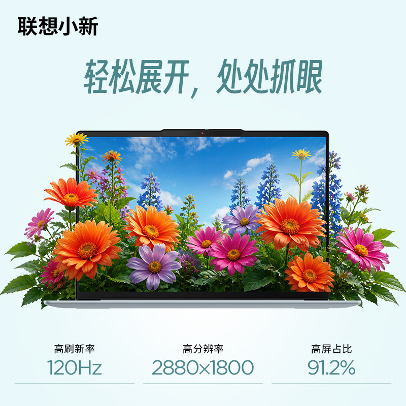 联想(Lenovo)小新air14 14英寸轻薄笔记本电脑 酷睿Ultra5-226V 16G 512G 2.8K 120Hz OLED 高色域护眼屏商用办公家用学习娱乐高清大图