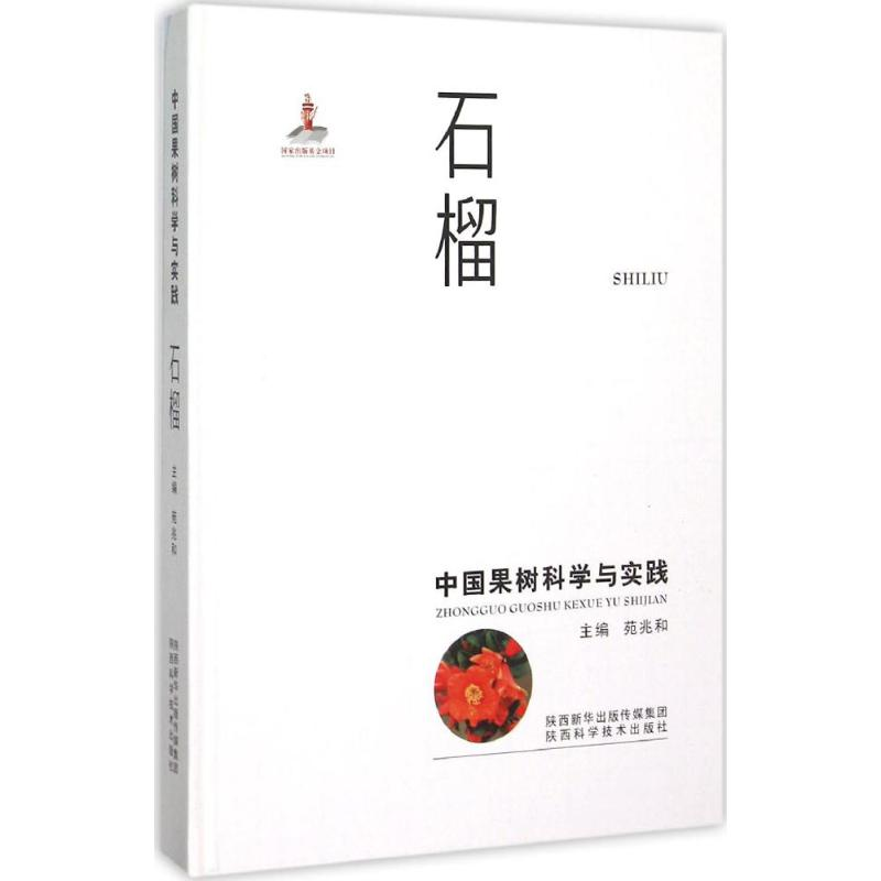 【M】中国果树科学与实践-9787536964501