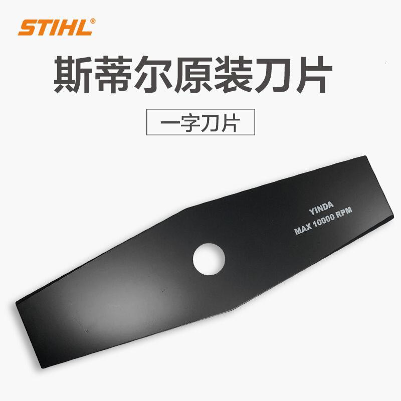 斯蒂尔 一字刀片 菱形一字刀片 长30公分