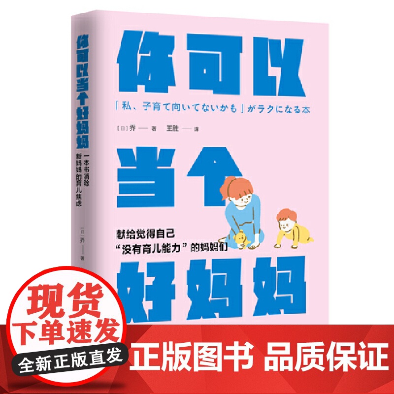 你可以当个好妈妈:一本书消除新妈妈的育儿焦虑(放养机制 、3 秒钟沟通、1.5 回合互动组,助力妈妈们轻松掌握高清大图