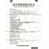 以岭 连花清瘟胶囊 36粒 流行性感冒属热毒袭肺症