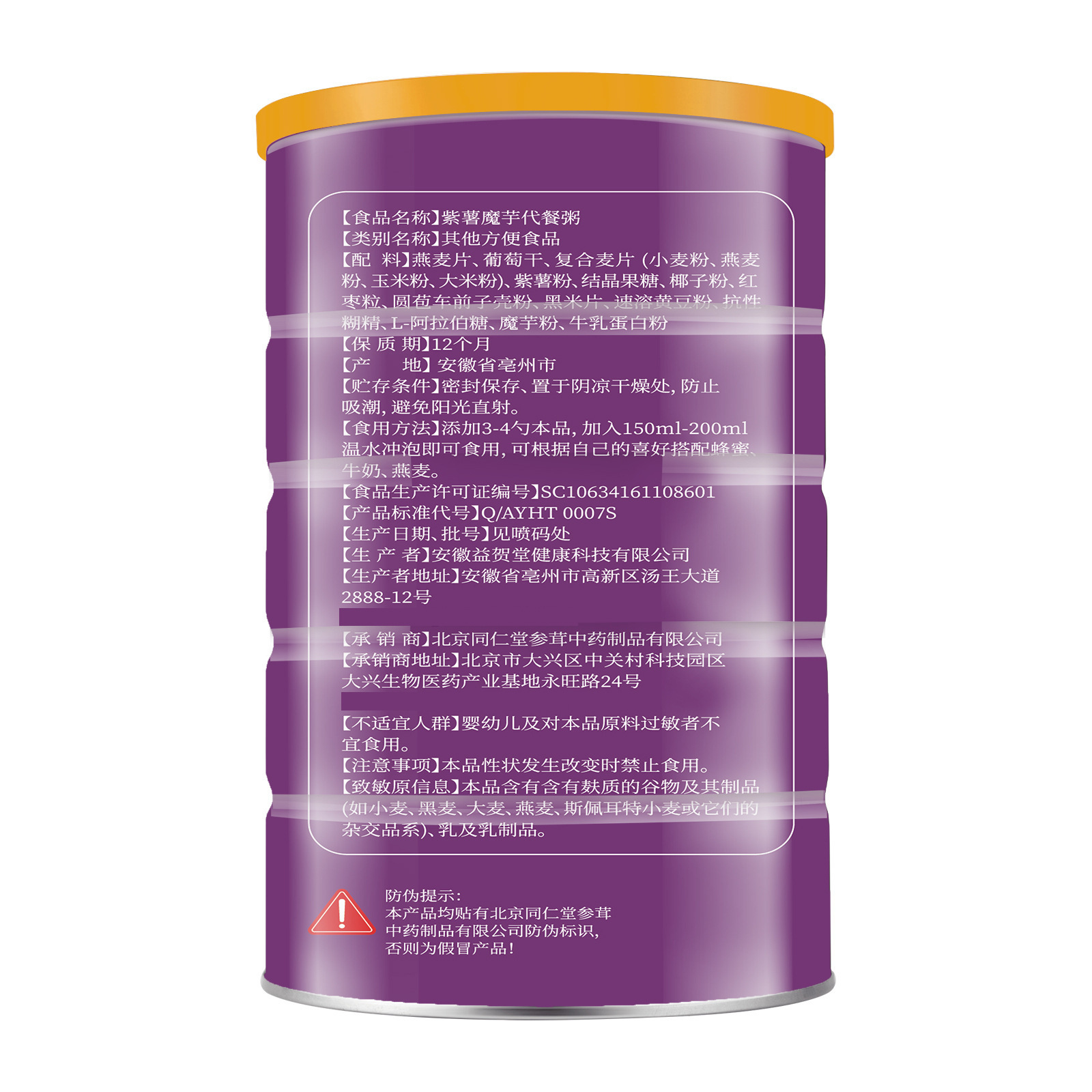 北京同仁堂 500g/罐 紫薯魔芋代餐粥 薏米代餐早餐粉燕麦片红枣黑米蛋白粉官方正品旗舰店高清大图