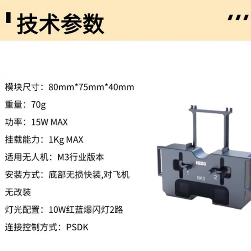 烈火狮无人机抛投器 适配DJI Mavic 3T/DJI Mavic 3E/御3t/御3e 三方配件BK3负载抛物