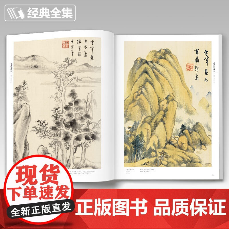经典全集 董其昌画集 8开中国画临摹画册书籍写意水墨国画山水高清大图