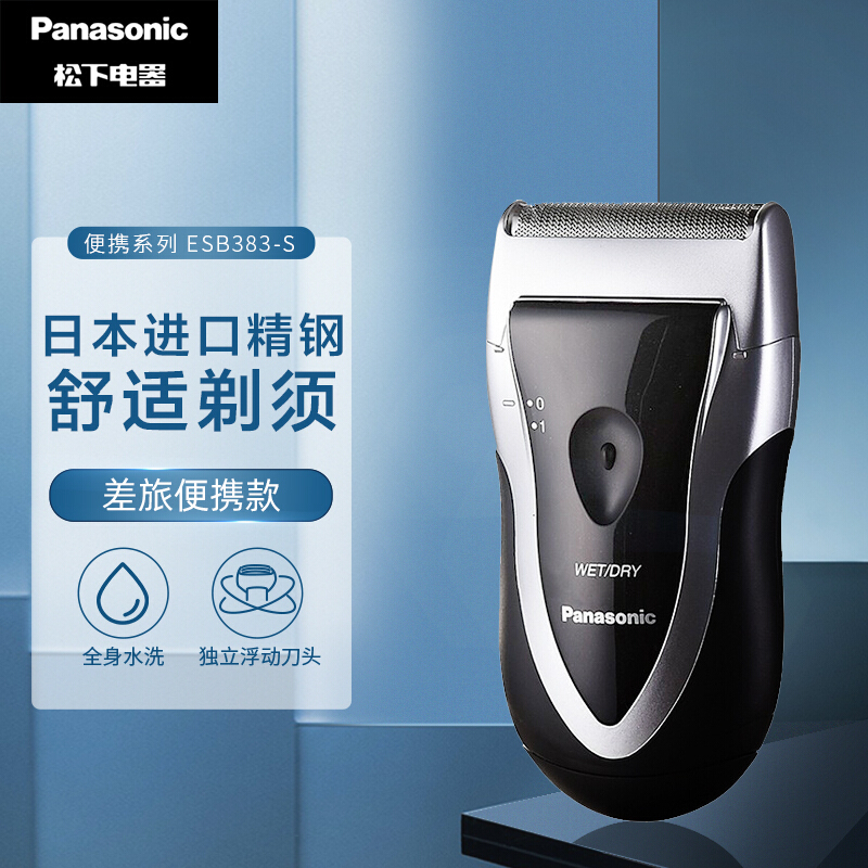 松下(Panasonic)电动剃须刀 ESB383 往复式刮胡刀男士旅行商务出差便携 男士生日节日圣诞礼物送男友送男生高清大图