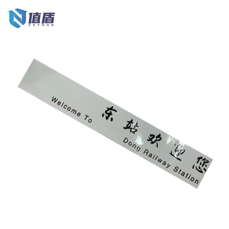 值盾 ZSYDON 水晶标识贴 43*6cm 个高清大图