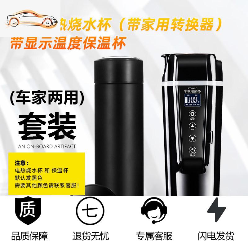 车载烧水壶汽车用电热水杯保温智能温控旅行烧开水神器12V24V通用车载杯_512 400ML(车家两用)+带温度显示保温杯 默认尺寸
