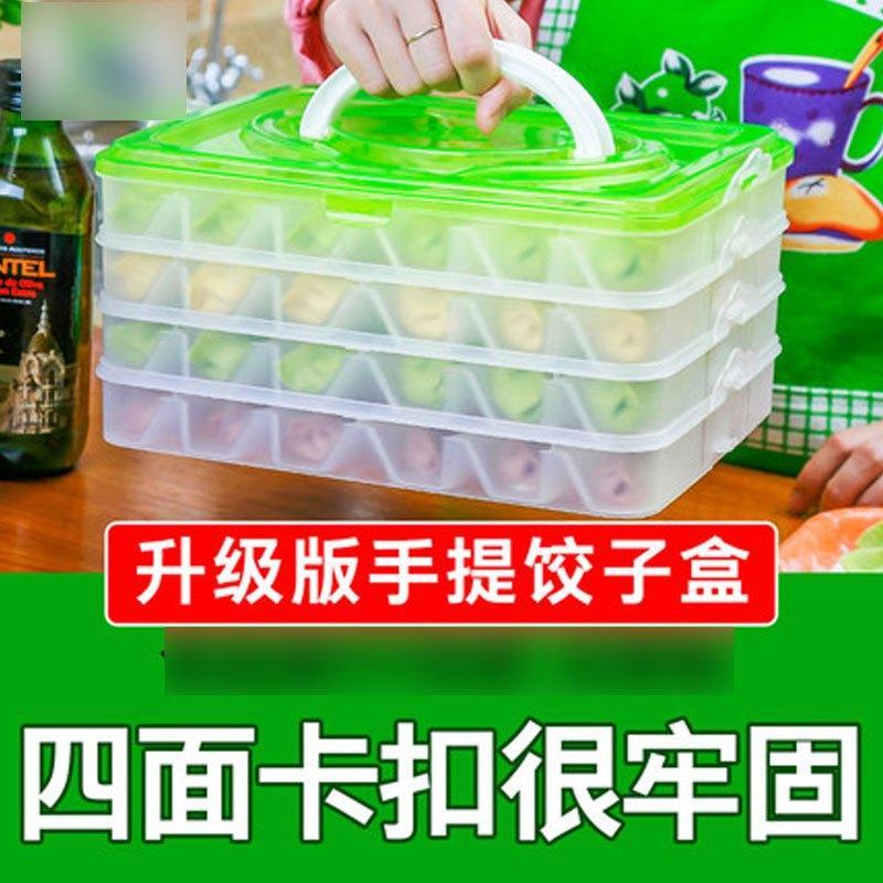 饺子盒 冻饺子收纳盒冰箱保鲜塑料盒水饺多层速冻馄饨盒混沌托盘多用多色多款多功能生活日用收纳用品时尚创意简约收纳盒