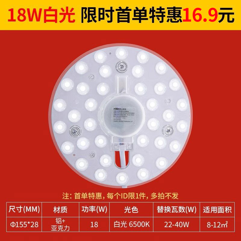 雷士照明高显色led光源模组 其他 ☆特惠款☆18瓦丨白光（每个ID限拍1个）