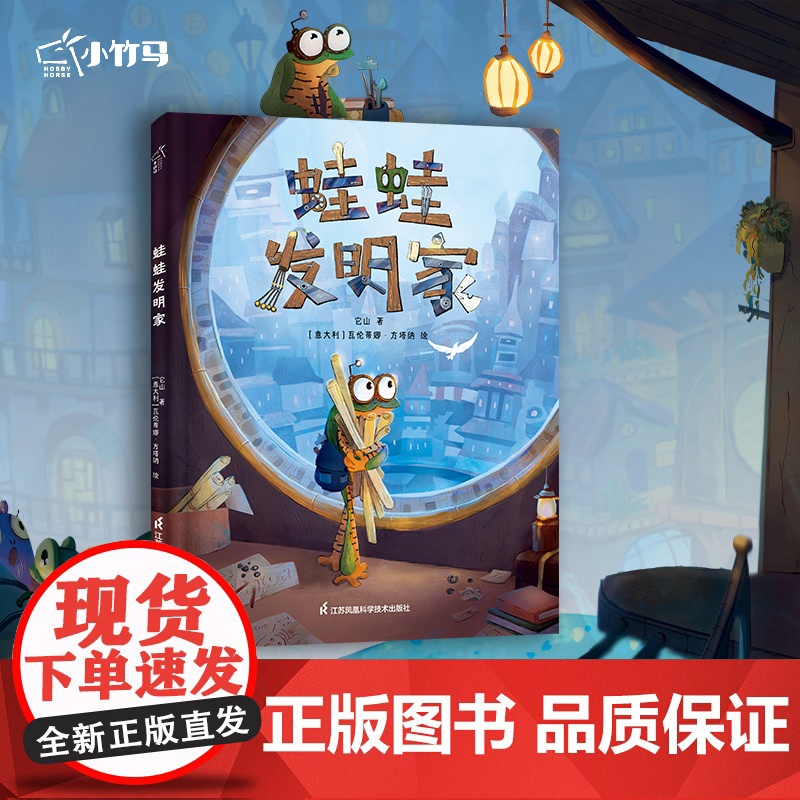 蛙蛙发明家 朋克风插画 发明家精神 逆商教育 追逐梦想高清大图