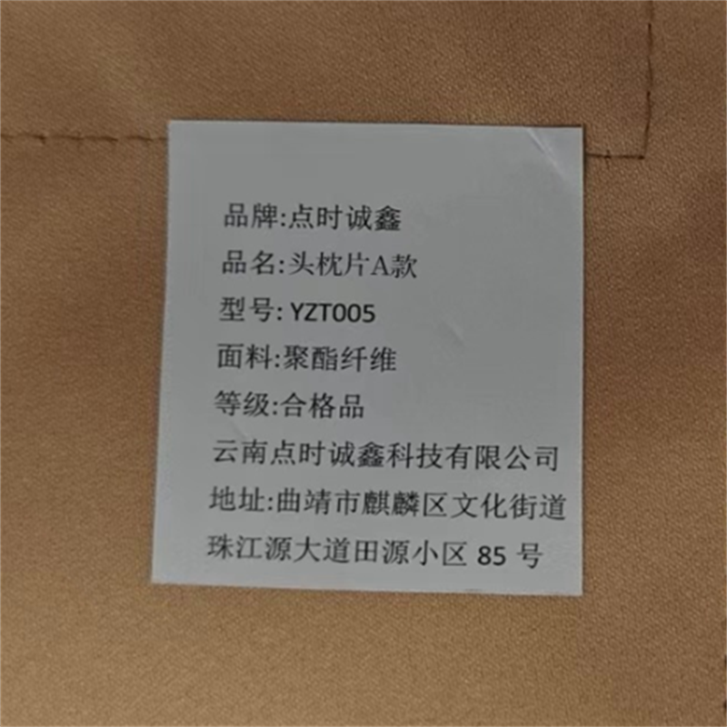 点时诚鑫 头枕片A款 YZT005 片高清大图