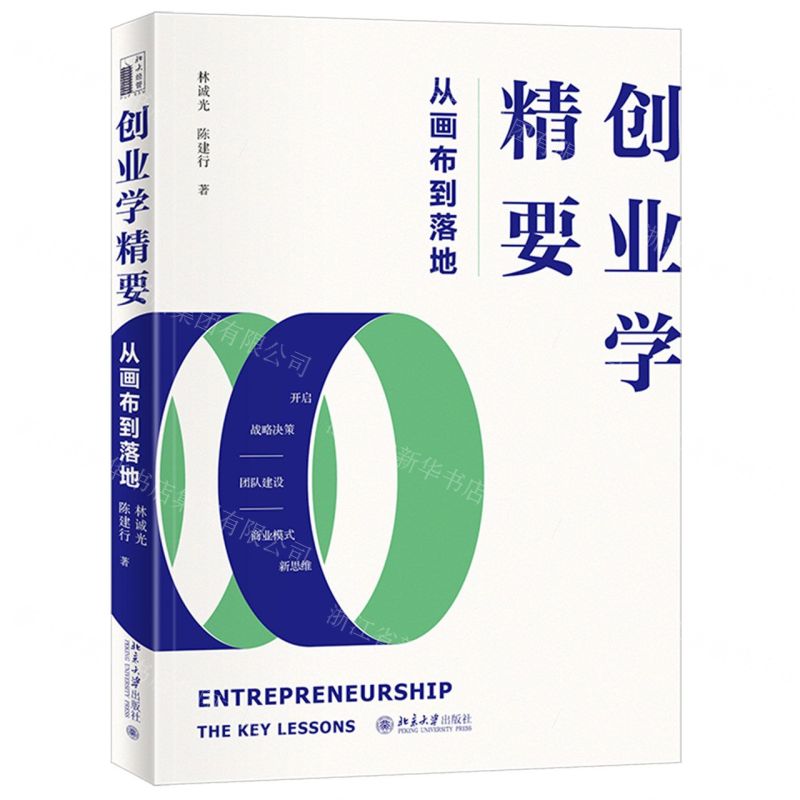 [N]创业学精要(从画布到落地)-9787301339794高清大图