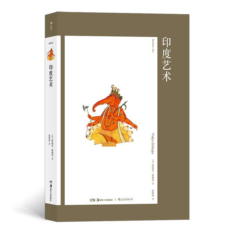 正版新书】印度艺术(美)维迪亚·德赫贾 著 张微伟 译978753568746