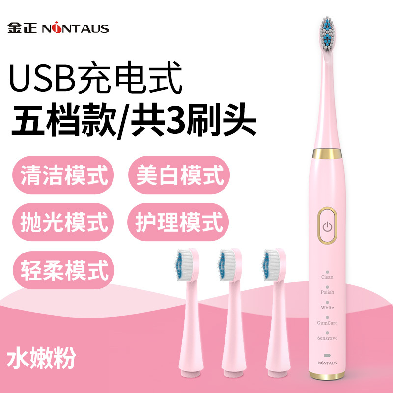 金正(NiNTAUS)电动牙刷 USB充电粉色家用软细毛充电式超声波防水全自动男女情侣牙刷X7–5档